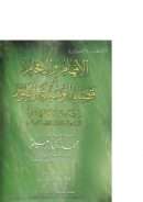 الإفهام والإفحام