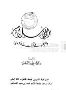 الإسلام والنظر في آيات الله الكونية