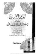 الامام الشيرازي بين العلم والعمل والمعتقد والسلوك