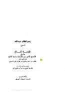 رسم الطالب عبد الله المسمى الإيضاح الساطع على المحتوى الجامع رسم الصحابة وضبط التابع