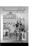 البابكية (الانتفاضة ضد الخلافة العباسية)