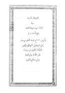 البرهان المسدد في إثبات نبوة سيدنا محمد