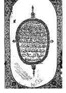 البرهان في تفسير القرآن (طبعة قديمة)