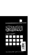 البلاغة والأسلوبية