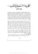 التجربة التنموية في المغرب رؤية نقدية