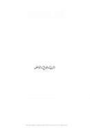 التربية و الآدابية و التواصل في قطاع أهل الحديث و الفقة و العبارة