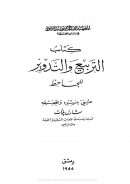 التربيع والتدوير