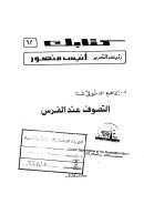 التصوف عند الفرس