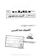 التصوف  عند الفرس