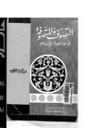 التصوف والمتصوفة في مواجهة الإسلام