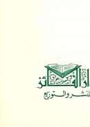 التطريف فى التصحيف للسيوطي