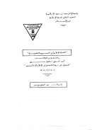 التعبئة الإسلامية في الحروب الصليبية – رسالة ماجستير –