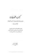التعريفات مع معجم ابن العربي