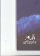 التعقبات الجلية في الترددات الألبانية في حكم تارك الصلاة