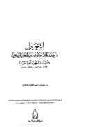 التعليم في عهد الملك سعود بن عبدالعزيز آل سعود