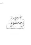 التفسيرات الأحمدية في بيان الآيات الشرعية