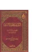 التقريب لعلوم الالباني فهرس لما يقارب مائة كتاب