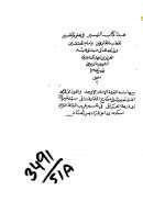 التيسير في علوم التفسير وبهامشه ألفية الإمام أبي ذرعة العراقي في تفسير غريب ألفاظ القرآن