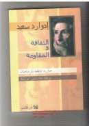 الثقافة والمقاومة