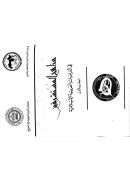 الجابري ـ الرؤية الاستشراقية في الفلسفة الإسلامي