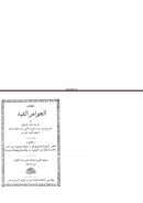 الجواهر النقية في طريق السادة الرفاعية