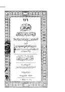 الجواهر في تفسير القرآن الكريم المشتمل على عجائب بدائع المكونات وغرائب الآيات الباهرات – الجزء العشرون
