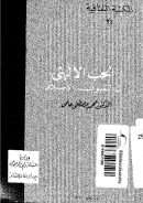 الحب الهي في التصوف الاسلامي