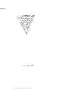 الحديقة الندية شرح الطريقة المحمدية  – الجزء الأول