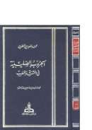 الحروب الصليببية في المشرق والمغرب