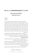 الحقيقة والغيرية في الفكر الصوفي نحو نزعة إنسية مختلف – مقال