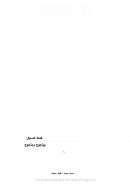 رسالتان في فتنة الدجال ويأجوج و مأجوج