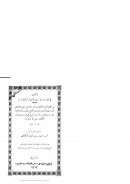 كتاب الدرر السنية في المواعظ الكيلانية