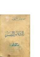 الدعاء الميسر