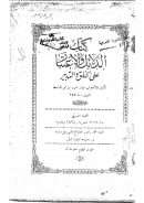 الدلائل والاعتبار على الخلق والتدبير