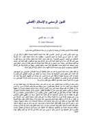 الدين الرسمي و الإسلام الأصلي – مقالة