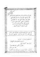 الرحلة الحجازية والرياض الأنسية في الحوادث والمسائل العلمية