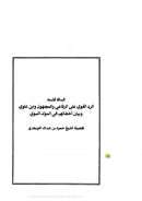 الرد القوي للتويجري – نسخة 2