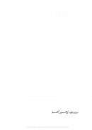 الرسائل السياسية في العصر العباسي الأول