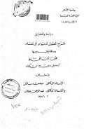 شرح الصولي – رسالة علمية