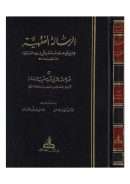 الرسالة الفقهية لابن أبي زيد القيرواني مع غرر المقالة في شرح غريب الرسالة
