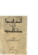 الروض المريع في صناعة البديع