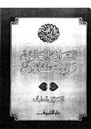 السلام العالمي و الإسلام