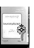 السلطان عبد الحميد والاخلاق الإسلامية