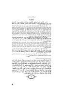 السنا الزاهر في قراءة الإمام الشامي عبد الله بن عامر