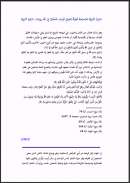 السيرة النبوية الصحيحة محاولة لتطبيق قواعد المحدثين في نقد روايات السيرة النبوية  – ط مكتبة العلوم والحلم