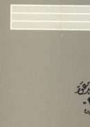 الشريعه الالهيه لا القوانين الجاهليه