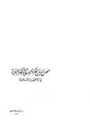 الصراع بين الفكرة الإسلامية والفكرة الغربية في الأقطار الإسلامية