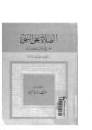 الصلاة على النبي أحكامها، فضائلها، فوائدها