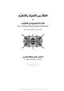 الصلة بين التصوف و التشيع – النزاعات الصوفية في التشيع