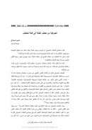 الصوفية من خطاب الفتنة و فتنة الخطاب – مقال